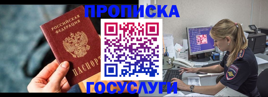 временная регистрация гарантия в Минусинске