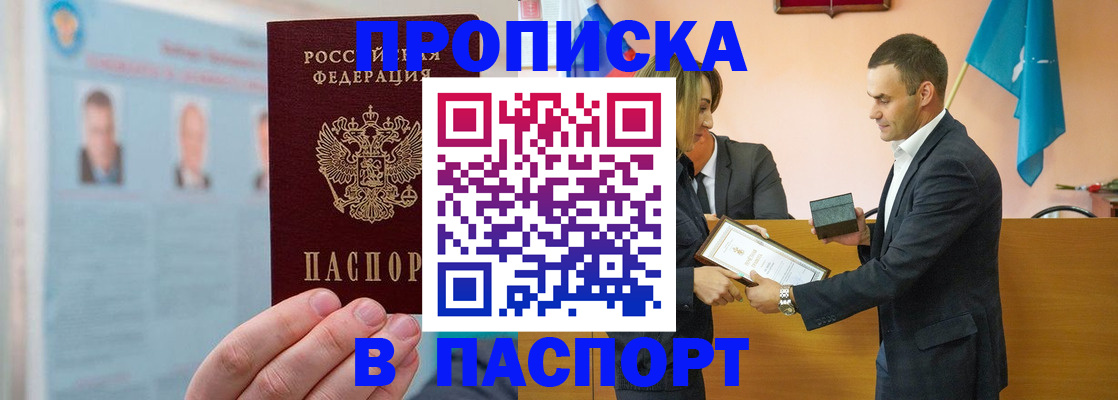 временная регистрация собственник в Минусинске