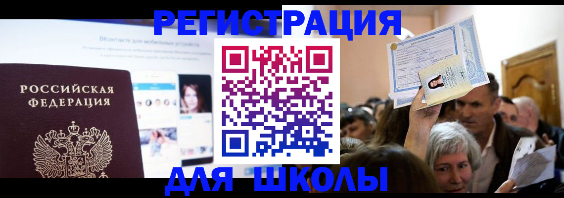 временная регистрация для всех в Минусинске