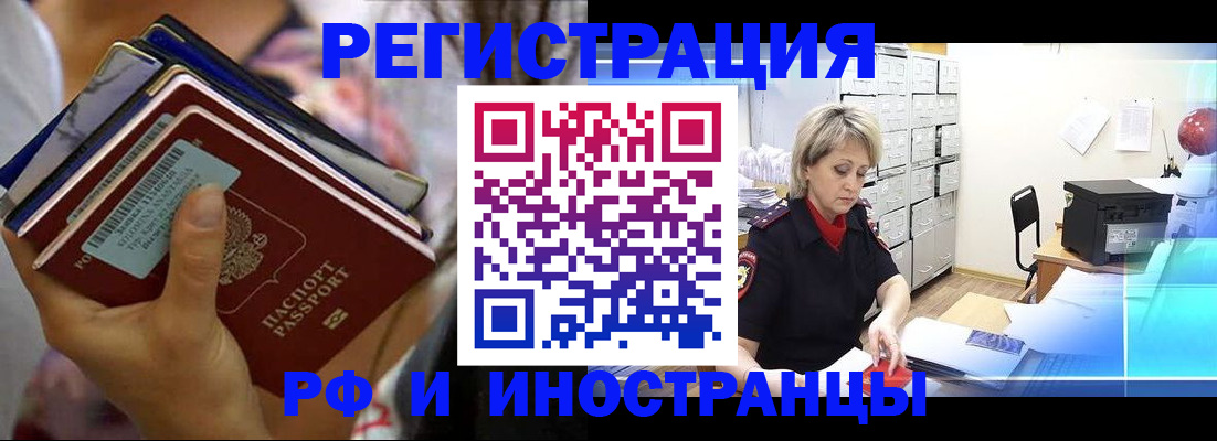 временная регистрация в квартире в Минусинске