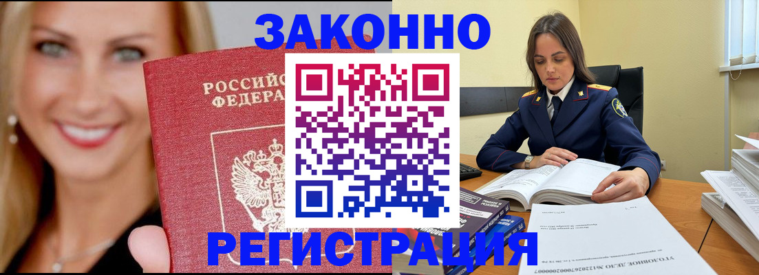 прописка в Минусинске